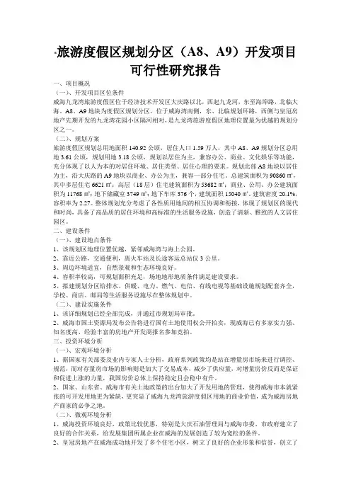 可行性分析