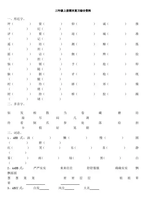 小学,语文,试卷,考试、 人教版三年级语文上册期末复习综合资料