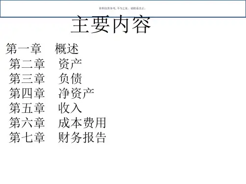 民营医院会计制度