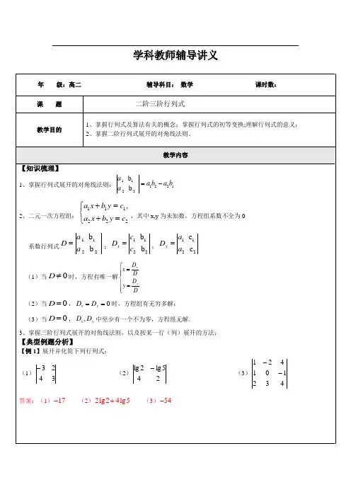 高二数学二阶三阶行列式(教师版)