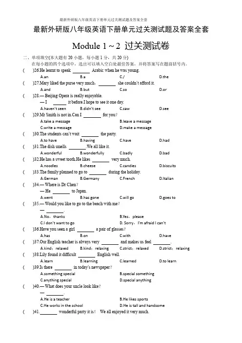 最新外研版八年级英语下册单元过关测试题及答案全套