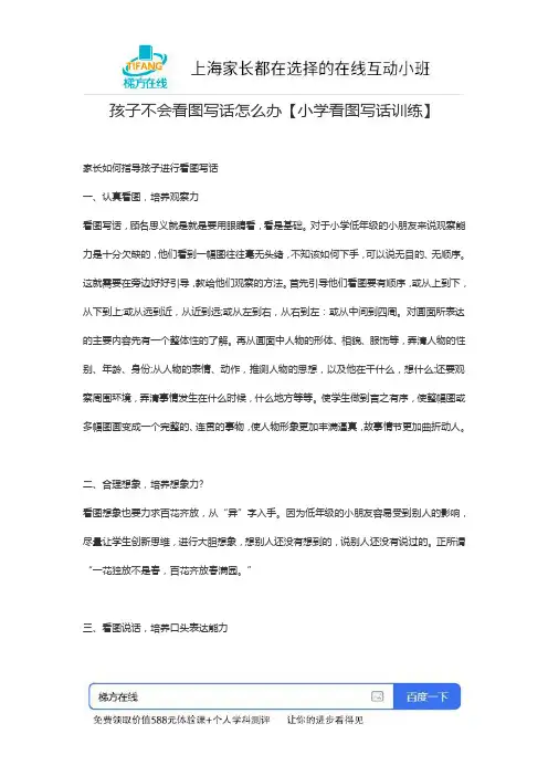 孩子不会看图写话怎么办【小学看图写话训练】