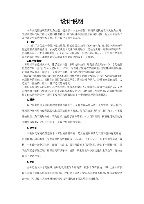 现代简约设计说明