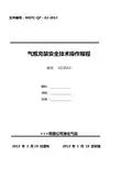 液化石油气气瓶充装安全技术操作规程