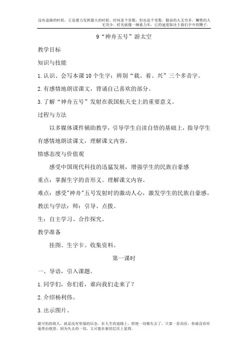 9“神舟五号”游太空  教案