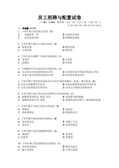 人员招聘与配置 考试题目