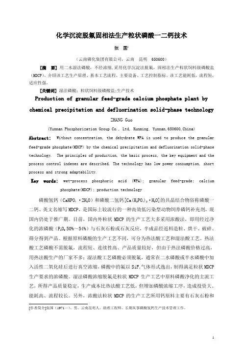 磷酸一二钙生产技术