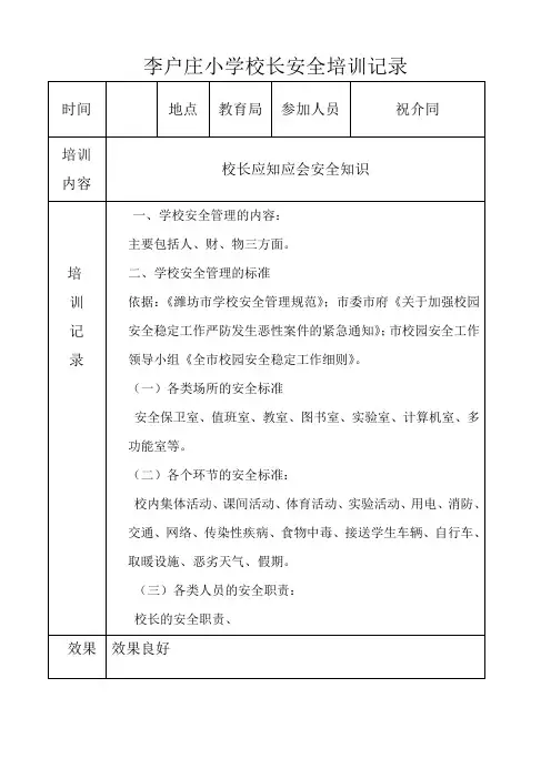 慧敏爱心小学校本培训记录