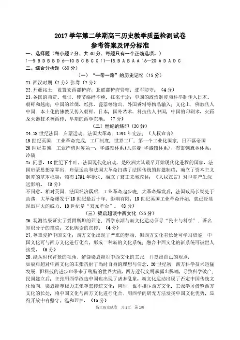 上海市长宁区2018届高三下学期教学质量检测(二模)历史答案