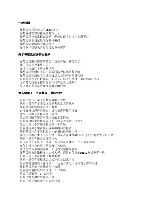 编码检查表