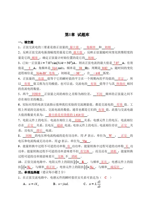 基本电路理论试题文集(有答案)