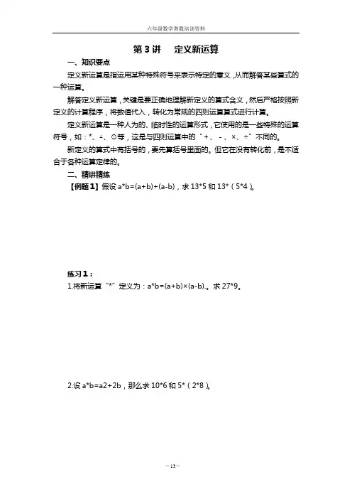 第3讲定义新运算