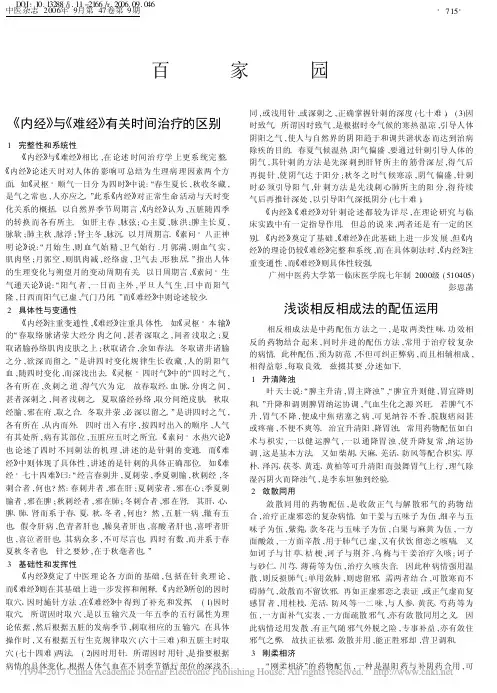 _内经_与_难经_有关时间治疗的区别