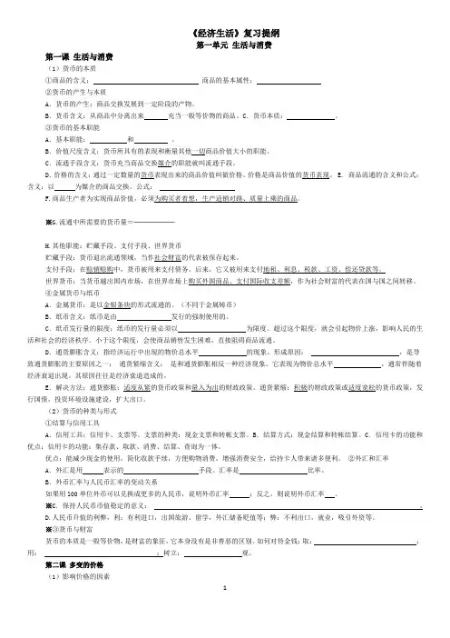 《经济生活》复习提纲(2015.1)