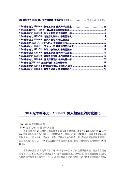NBA编年史
