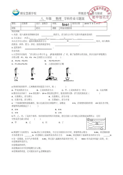 第二节阿基米德原理(20210206162724)