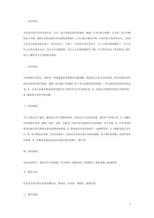 幼儿园中班科学活动：明亮的光  教案