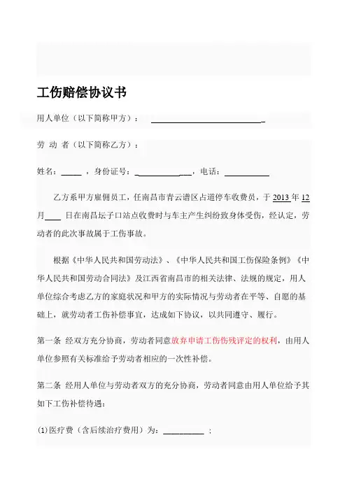 工伤赔偿协议书