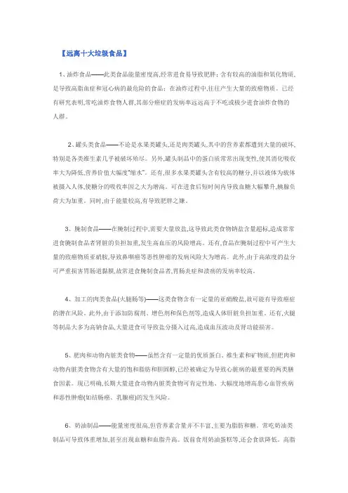 远离十大垃圾食品