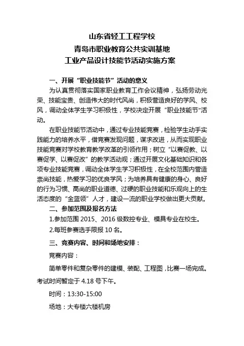 工业产品设计技能节实施方案