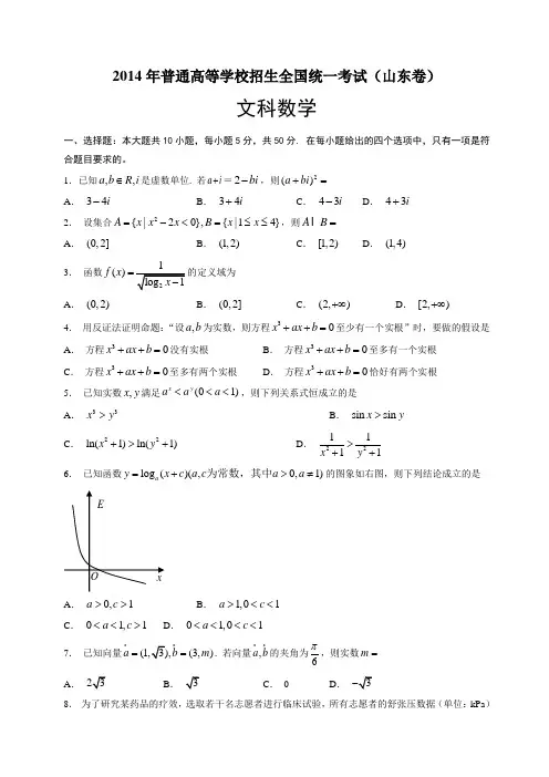 2014全国统一高考数学真题及逐题详细解析(文科)—山东卷