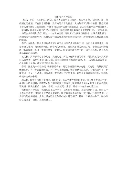 我和春天有个约定