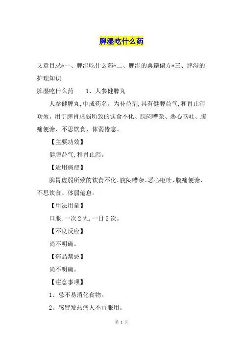 脾湿吃什么药
