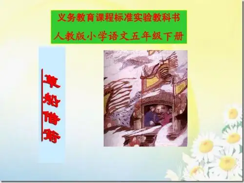 19.草船借箭资料包
