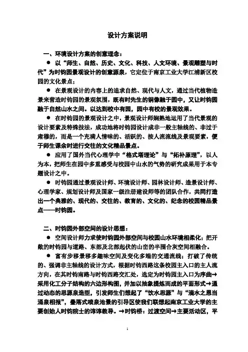 设计方案说明