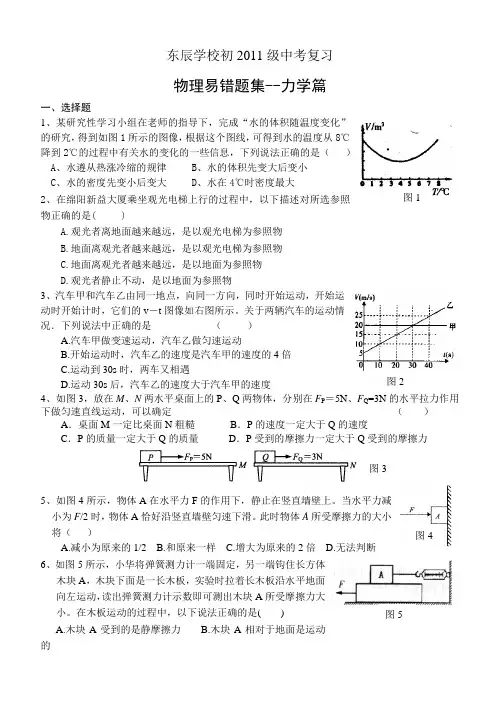 物理易错题集--力学篇