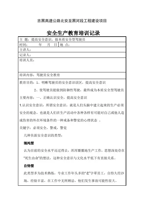 2011驾驶员安全教育培训记录