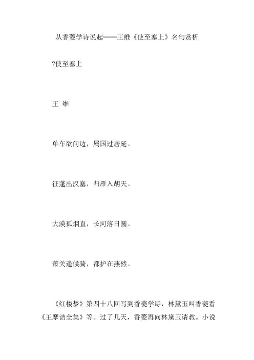 从香菱学诗说起──王维《使至塞上》名句赏析