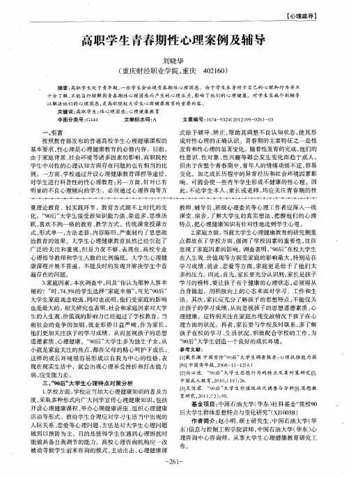 高职学生青春期性心理案例及辅导