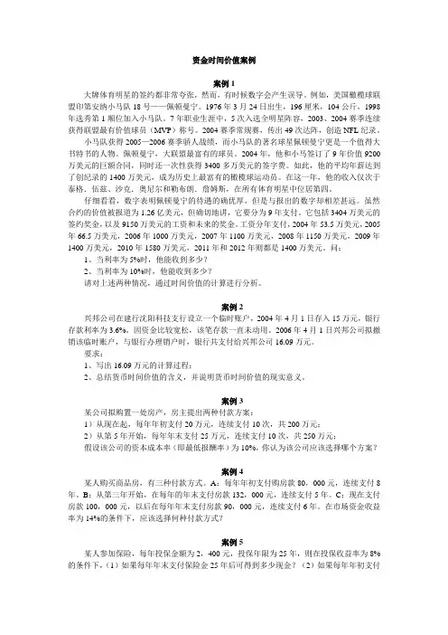 DJS资金时间价值案例