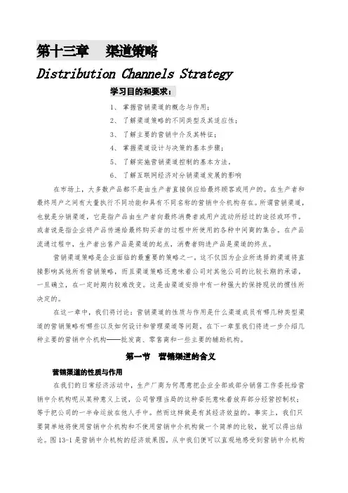 渠道策略