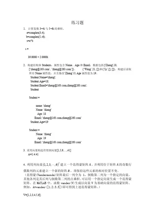 matlab练习题