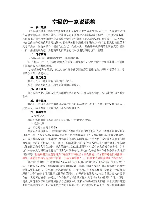 幼儿园大班科学活动教案设计说课稿《幸福的一家》