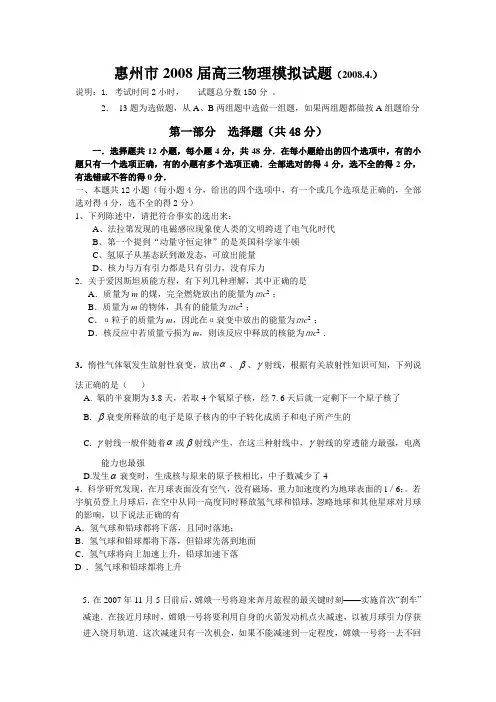 惠州市2008届高三物理模拟试题(2008.4)