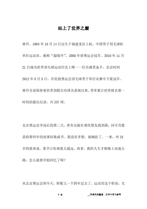 站上了世界之巅_名人故事
