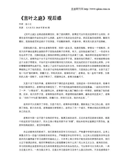 《言叶之庭》观后感