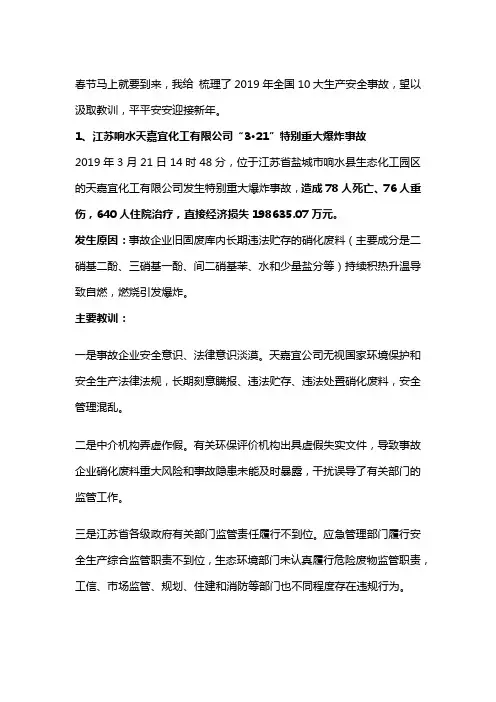 19年化工厂事故案例