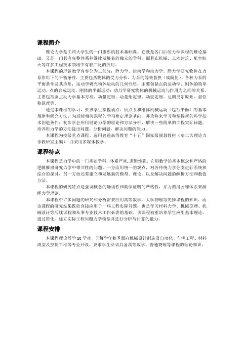 课程介绍--理论力学