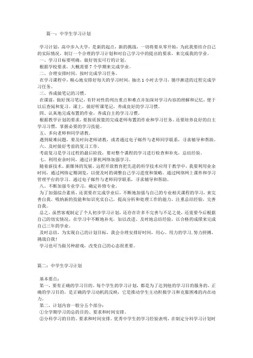 中学生学习计划