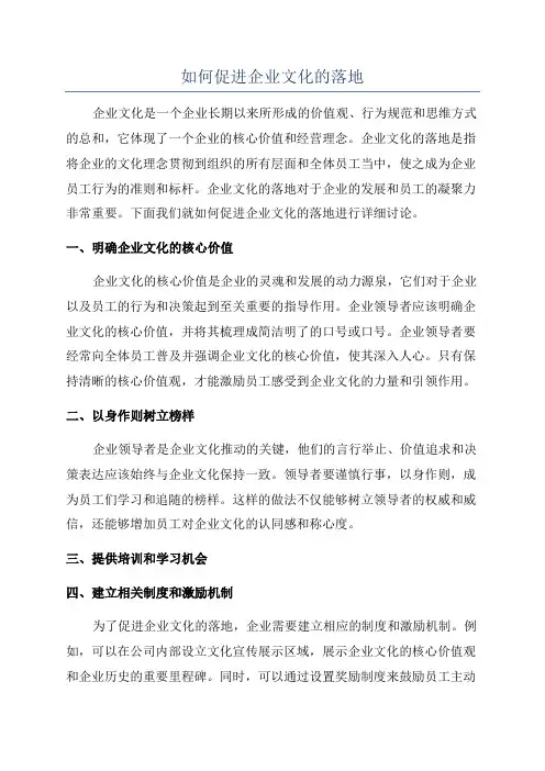 如何促进企业文化的落地