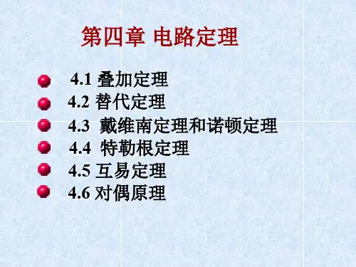 电子电工基础叠加定理(15、22)