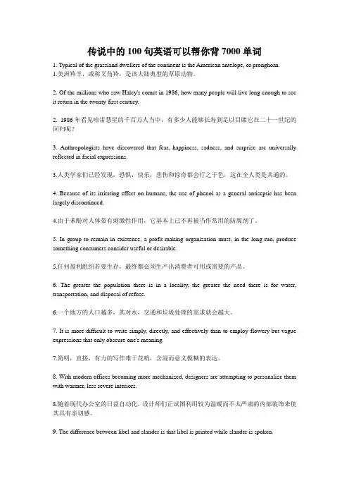 传说中的100句英语可以帮你背7000单词