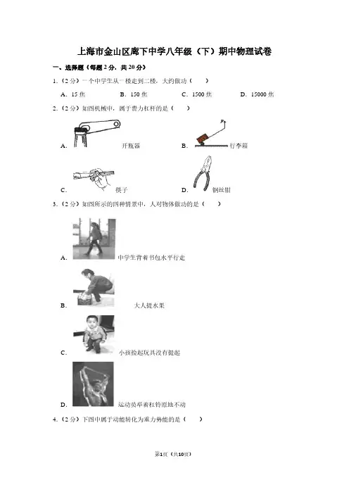 上海市金山区廊下中学八年级(下)期中物理试卷