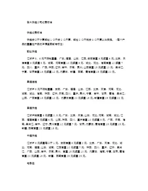 快递收费标准-快递费用 2