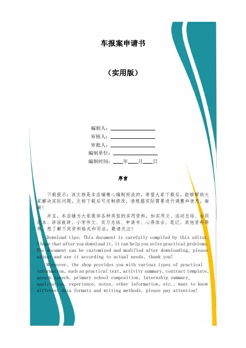 车报案申请书