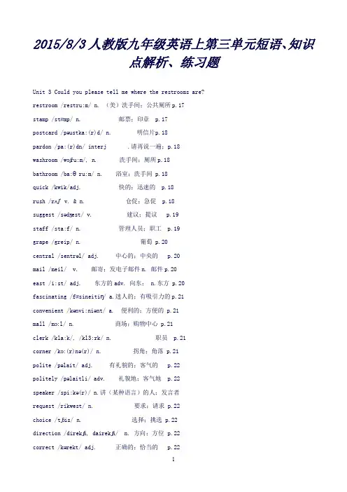 【人教版】九年级英语Unit3couldyoupleasetellmewheretherestroomsare短语、知识点解析、练习题